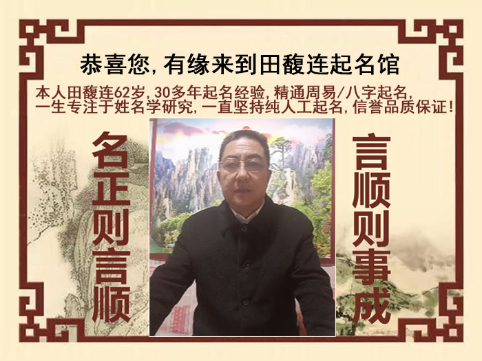 芜湖尚名轩田馥连起名